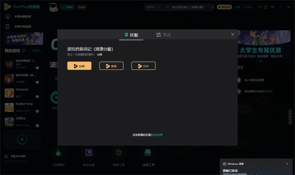 波拉西亚战记安装指引