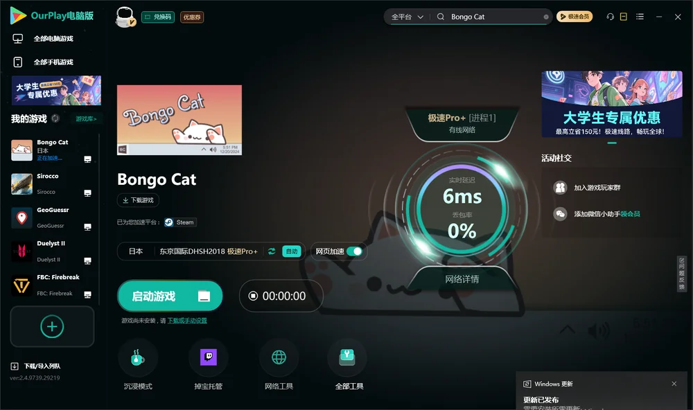 邦鼓猫启动游戏