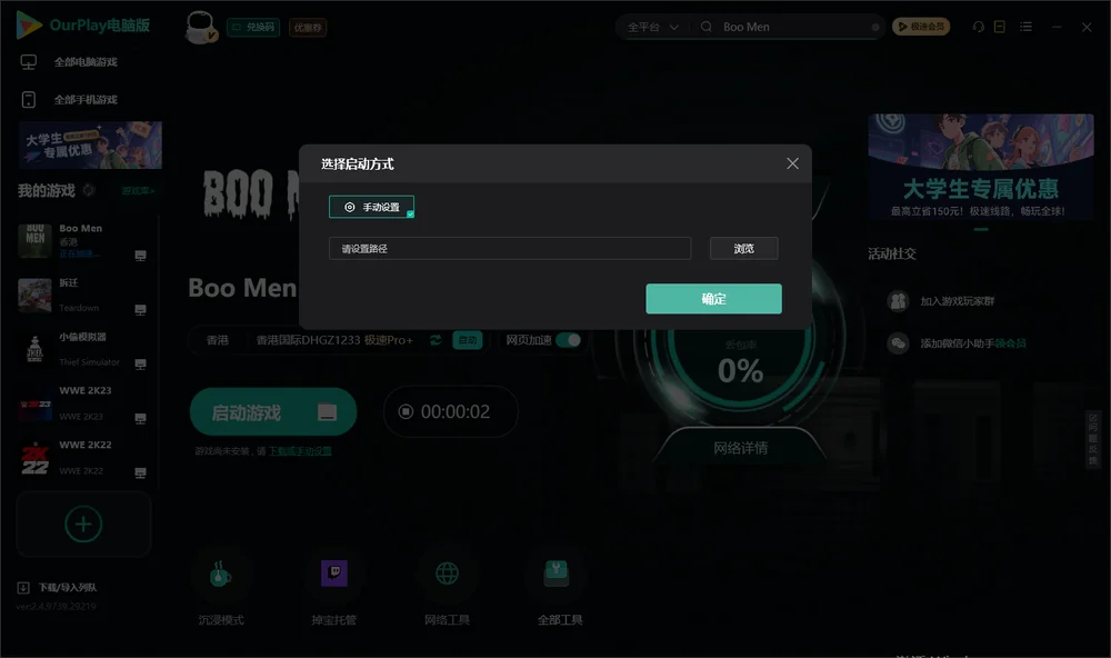 Boo Men开始下载
