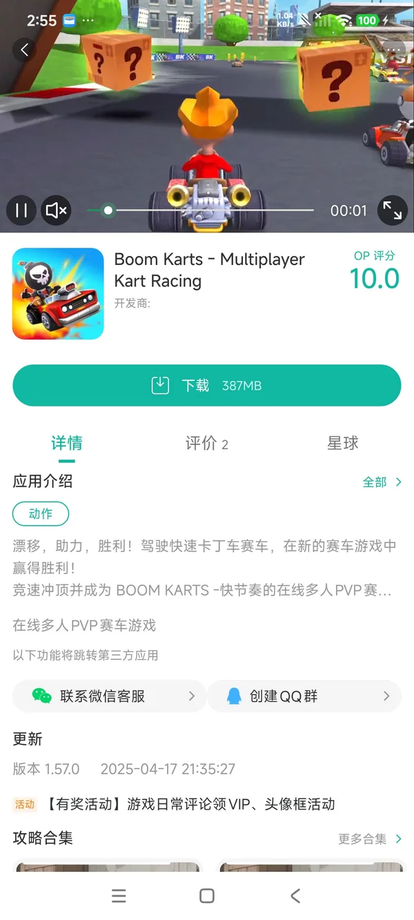 登山赛车2国际版手游安装
