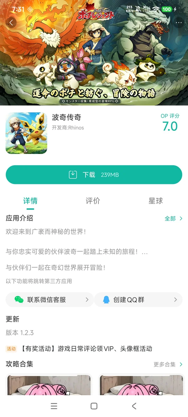 波奇传奇手游安装