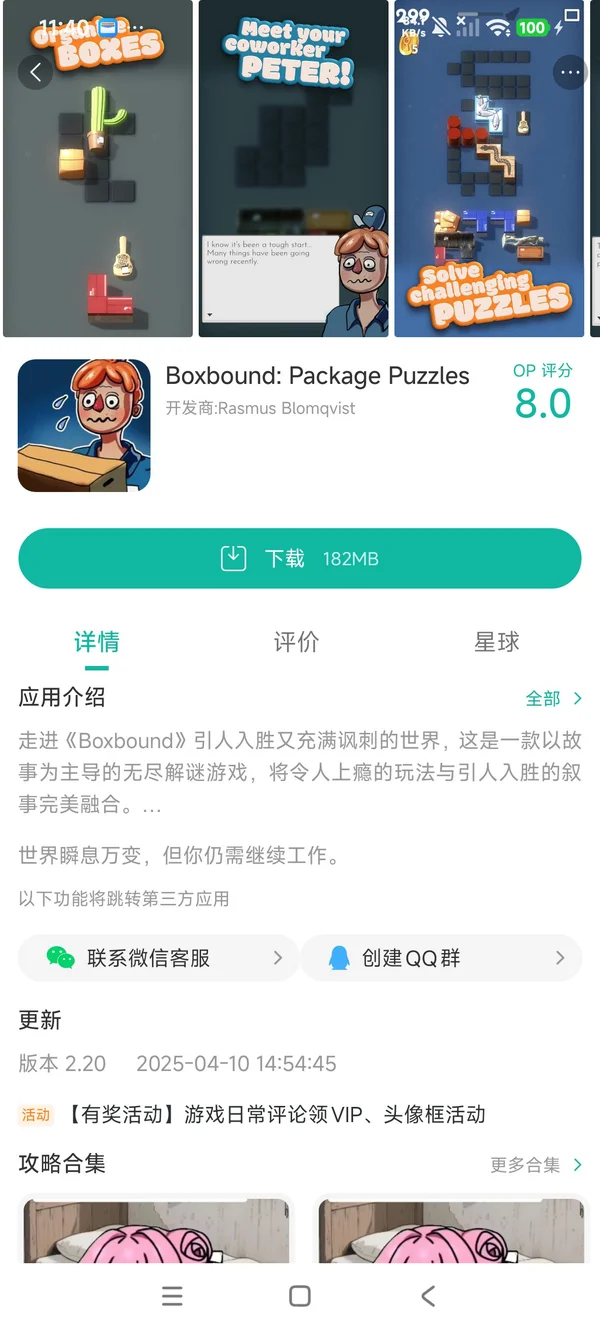 Boxbound Package Puzzles手游安装