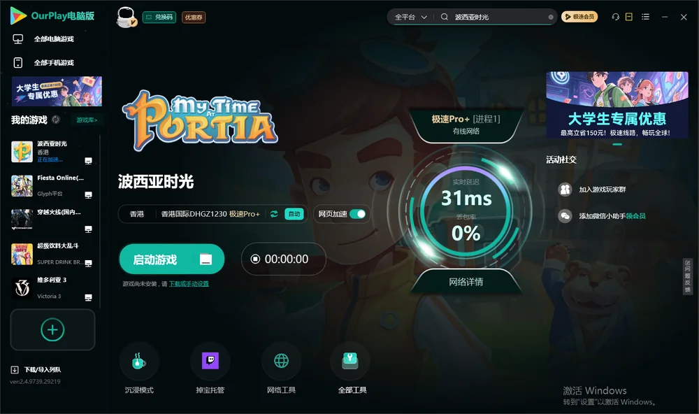 波西亚时光启动游戏