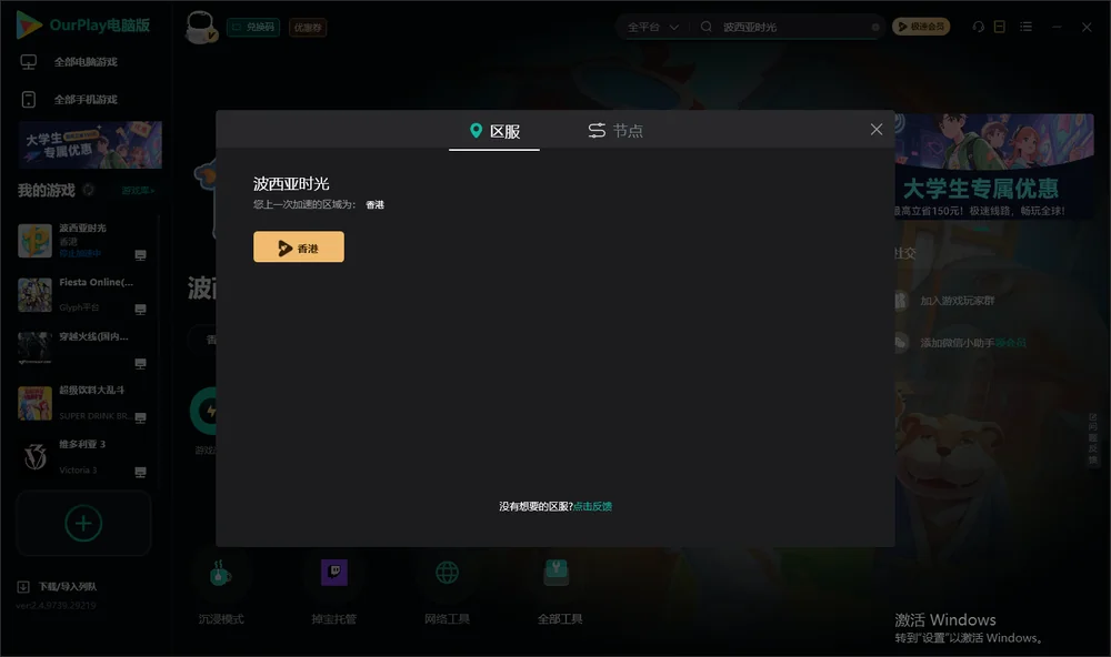 波西亚时光安装指引