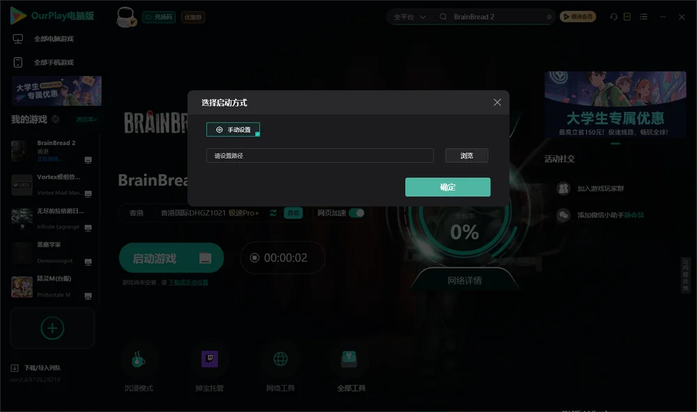 BrainBread 2开始下载