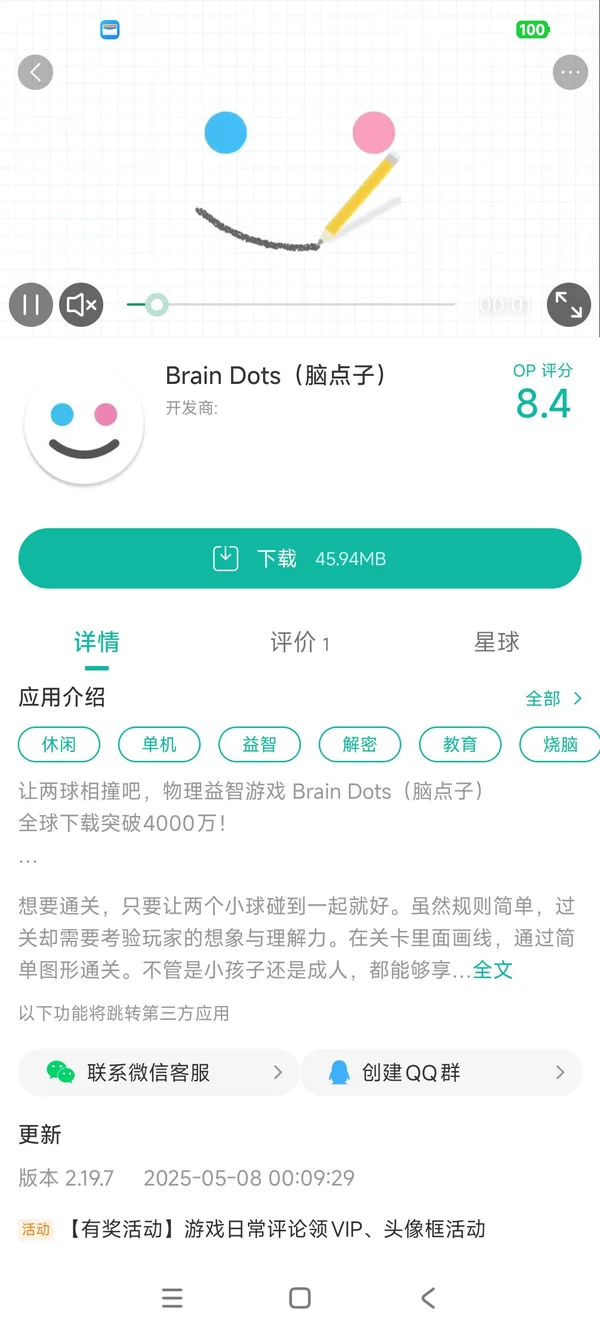 脑点子手游安装
