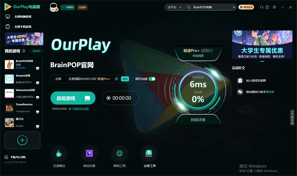 BrainPOP启动游戏