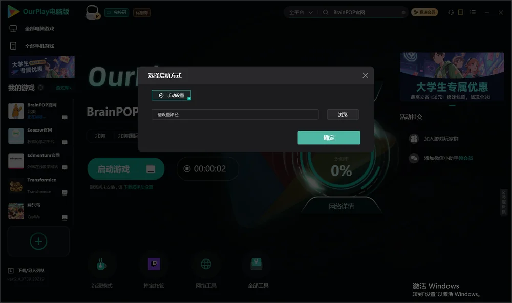 BrainPOP开始下载