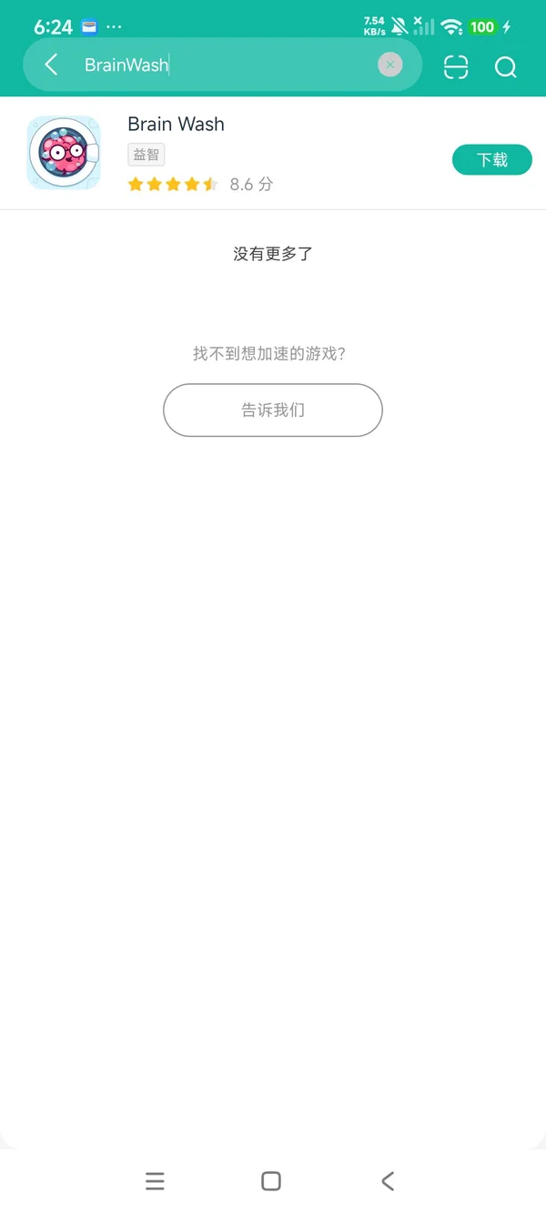 来洗脑吧安卓正版下载