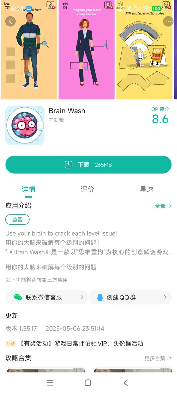来洗脑吧手游安装