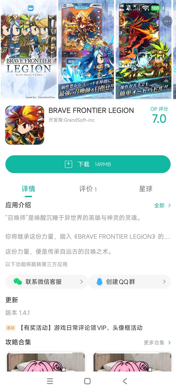 勇者前线手游安装