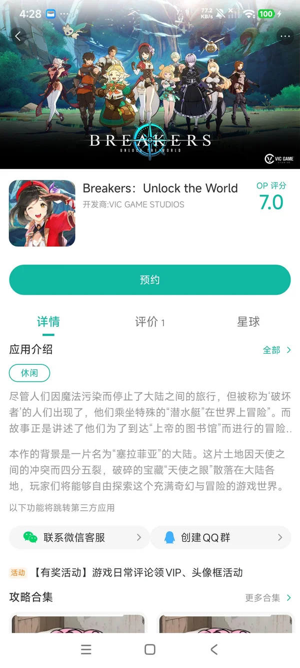 Breakers Unlock the World手游安装