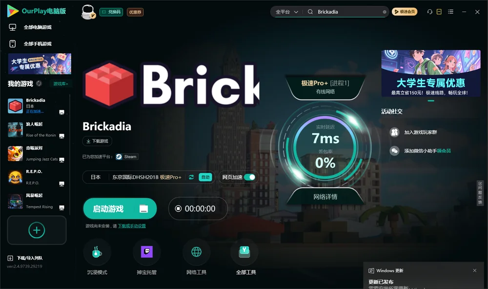 Brickadia启动游戏