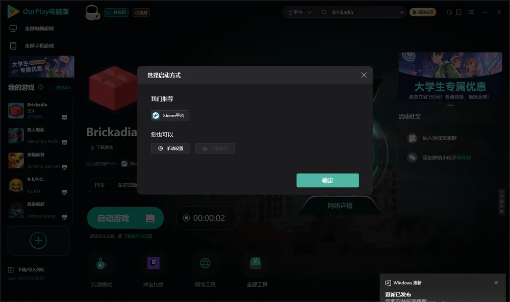 Brickadia开始下载