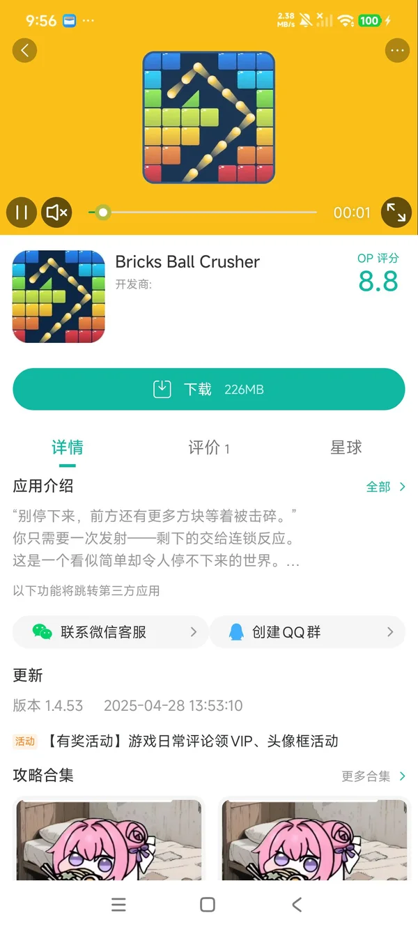Bricks Ball Crusher手游安装