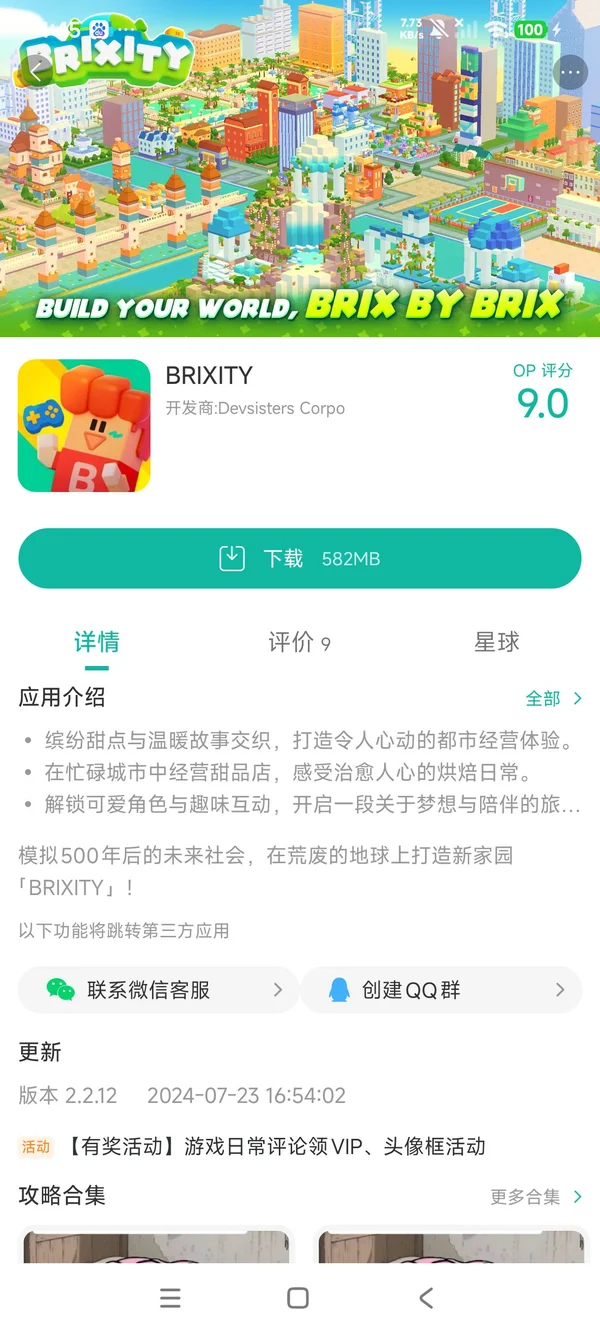 甜蜜都市手游安装