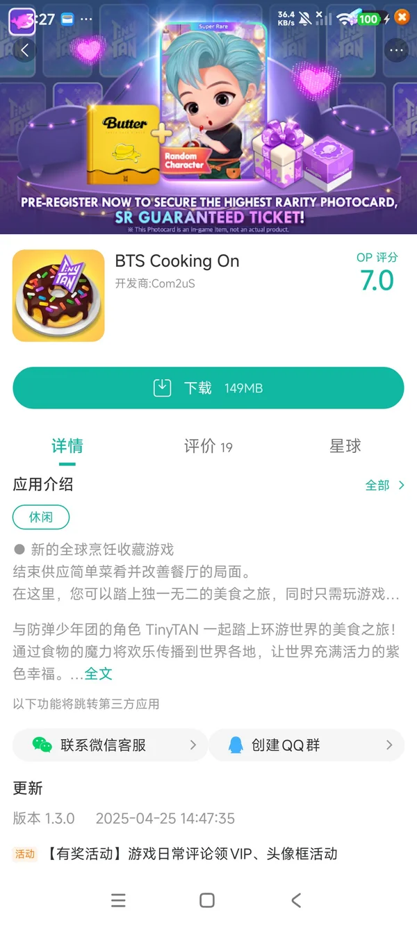 BTS时代少年团料理王手游安装