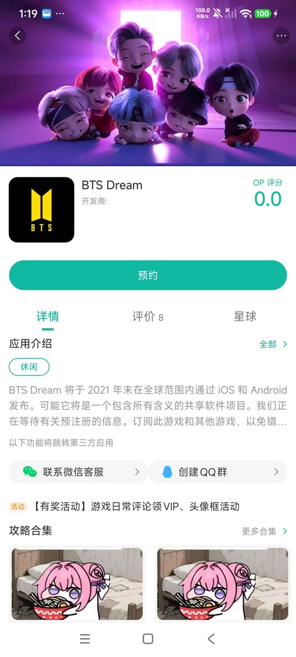 BTSDream手游安装