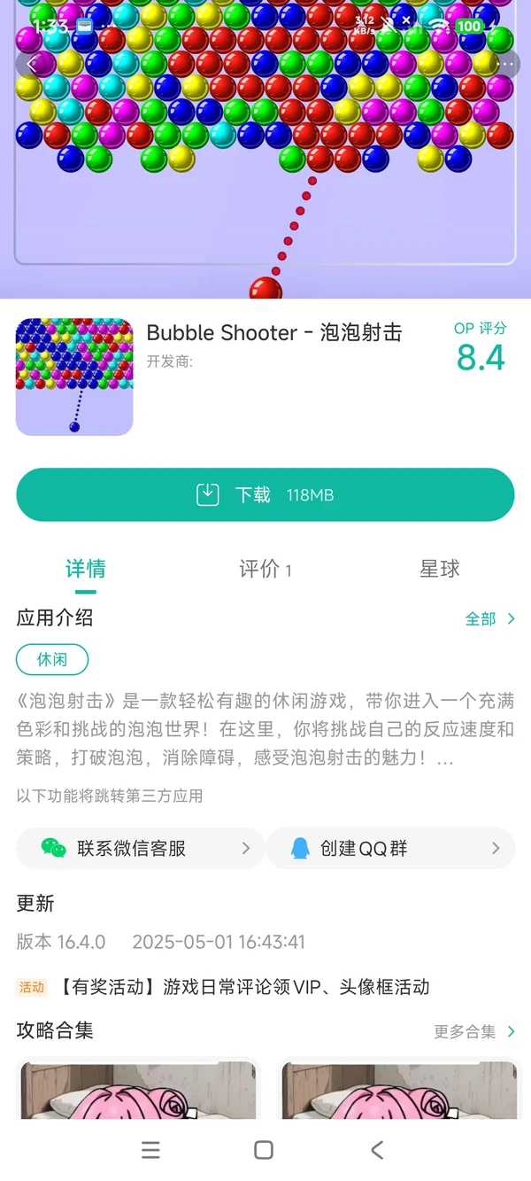 泡泡射击手机版手游安装