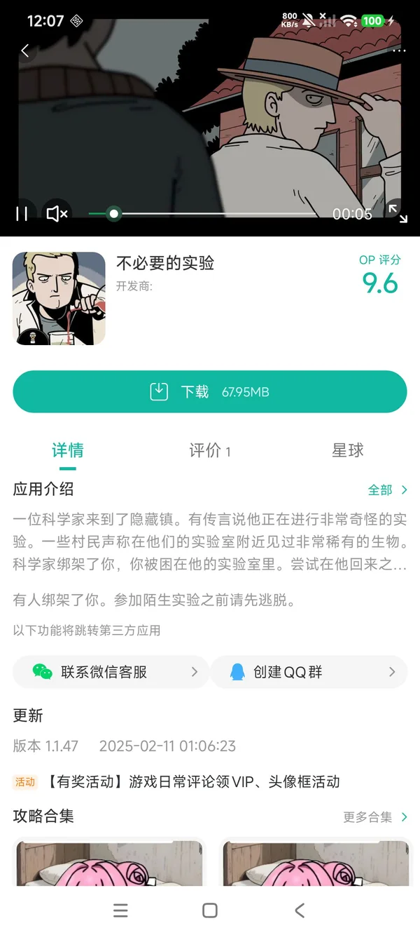 air.com.darkdome.unwanted.experiment手游安装