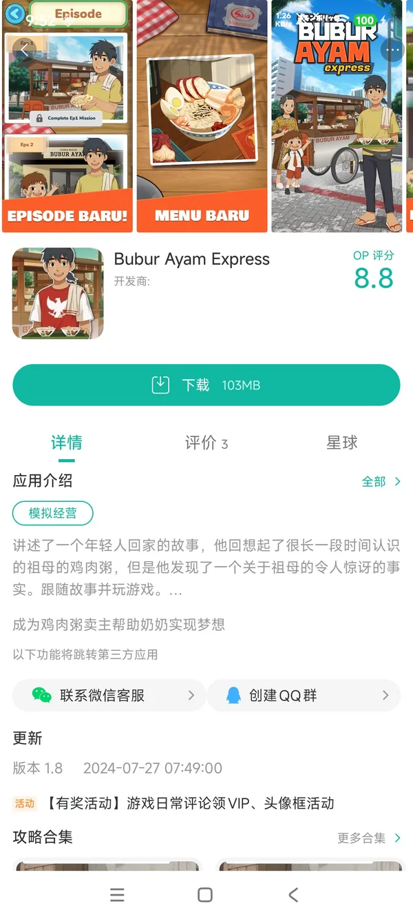 来碗鸡肉粥手游安装