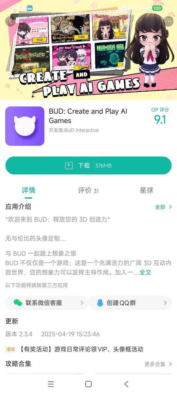 BUD Create and Play AI Games手游安装