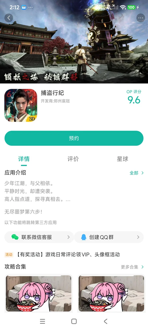 Endless Nightmare 6手游安装