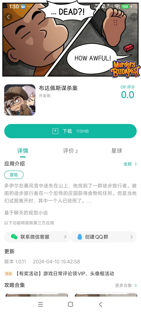 布达佩斯谋杀案手游安装
