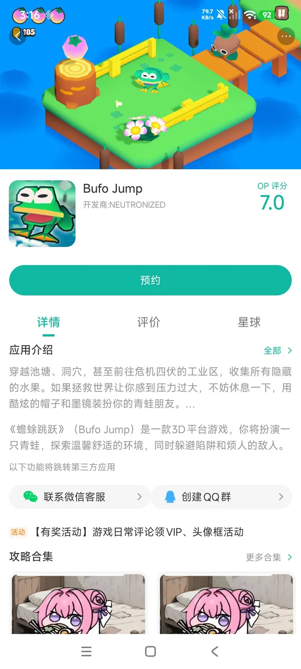 蟾蜍跳跃手游安装