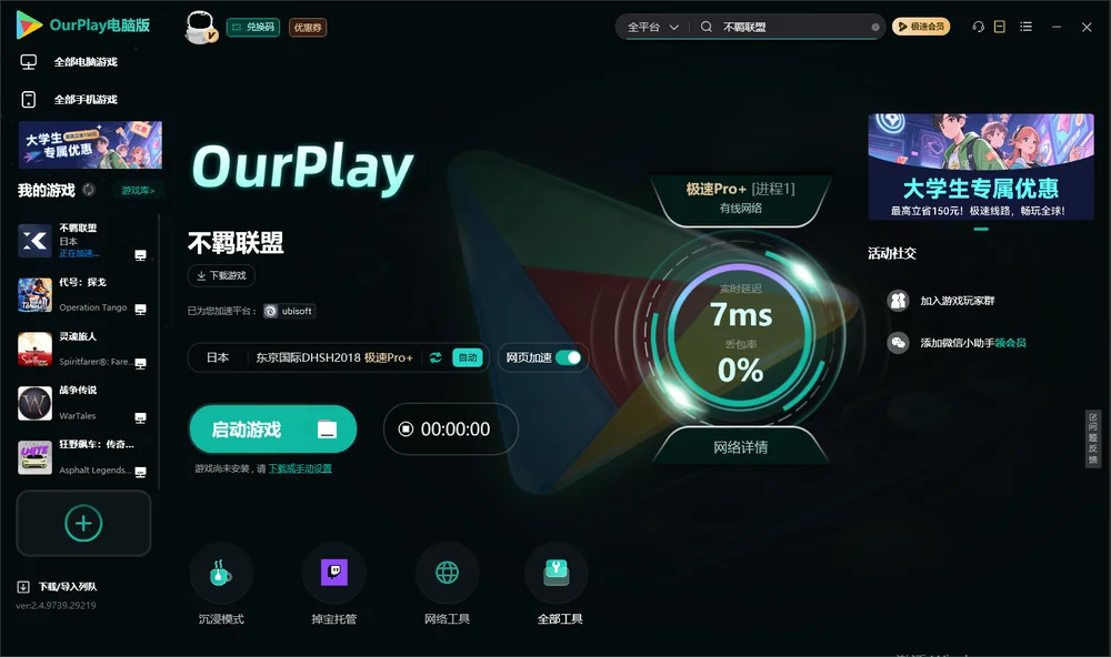 不羁联盟启动游戏