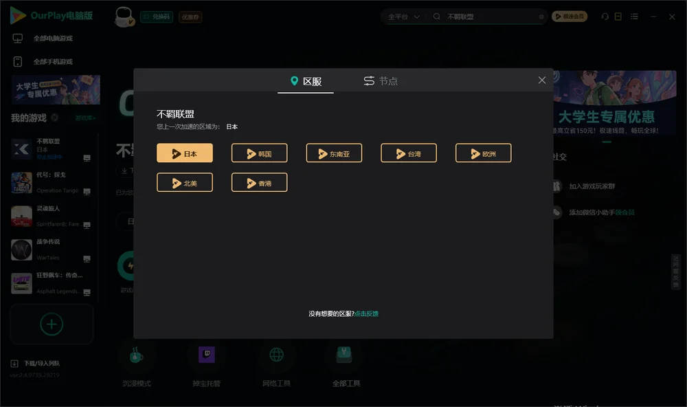 不羁联盟安装指引