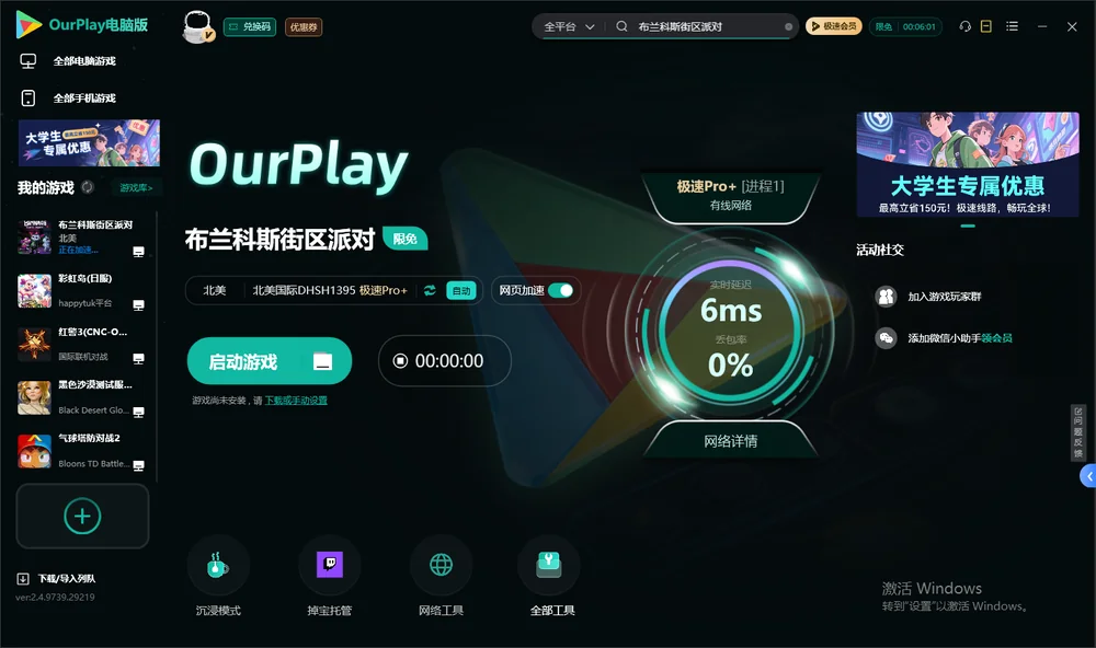 布兰科斯街区派对启动游戏