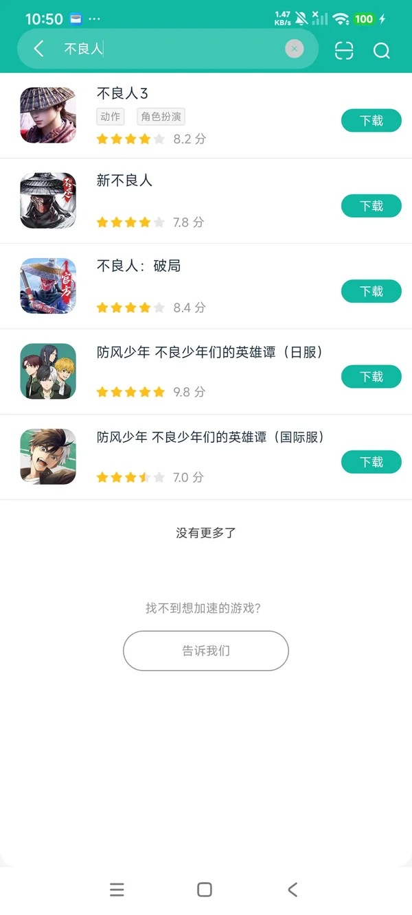 不良人:破局安卓正版下载