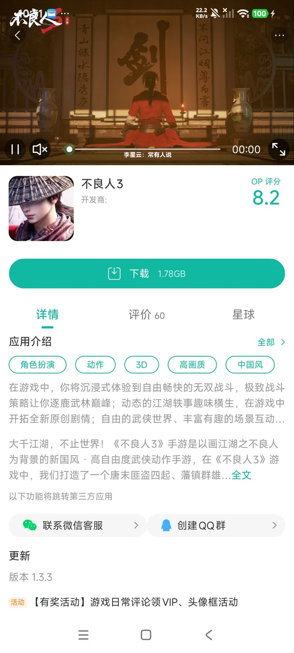 不良人:破局手游安装