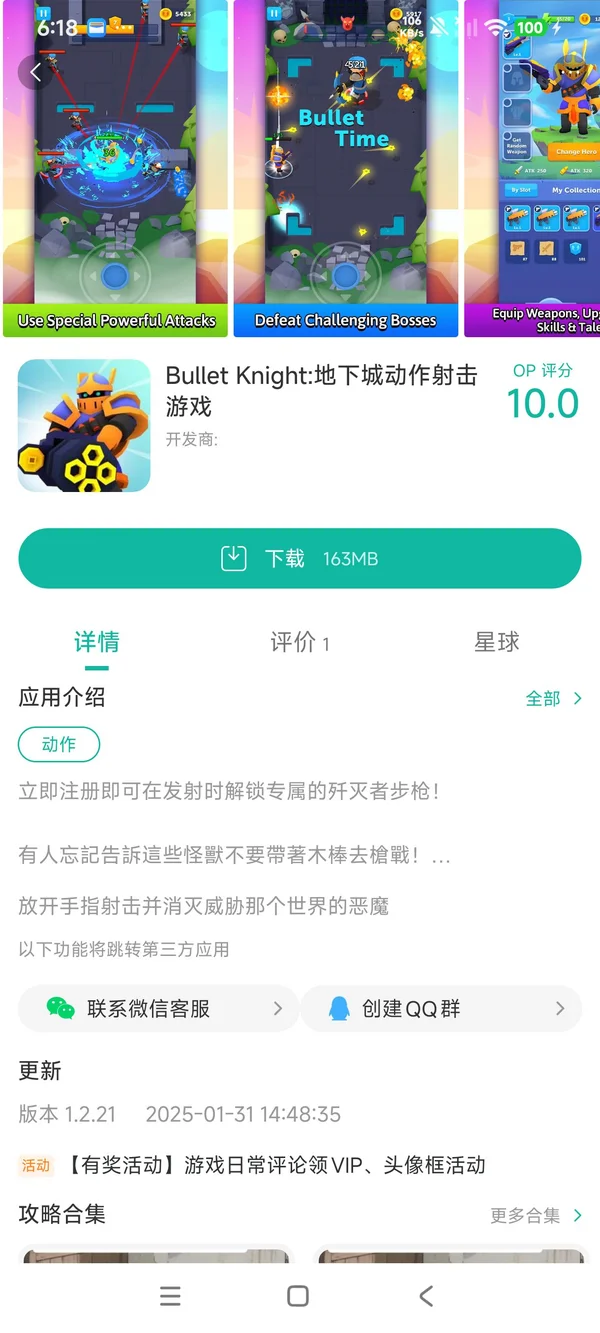 子弹骑士手游安装