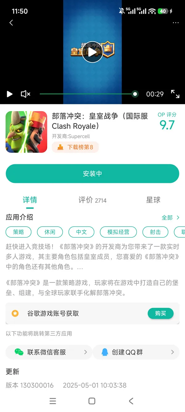 部落冲突国际服com.supercell.clashroyale安装包手游安装