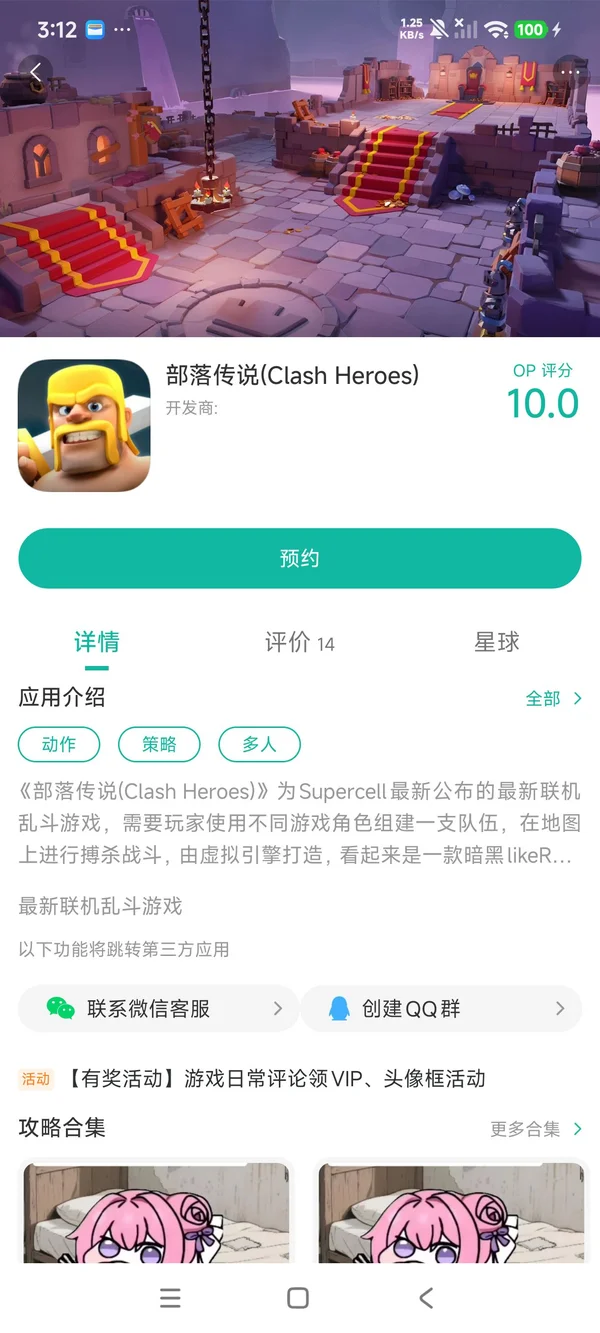 部落传说最新版手游安装