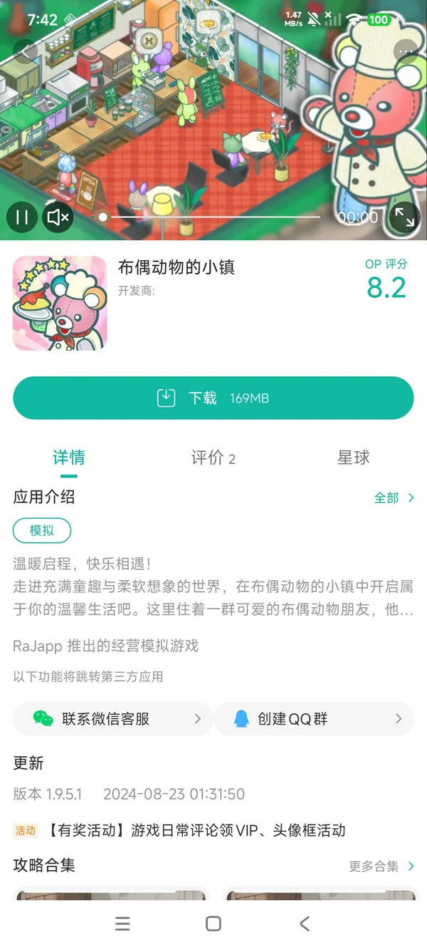 布偶动物的小镇手游安装