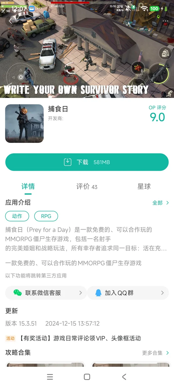 捕食日中文版手游安装