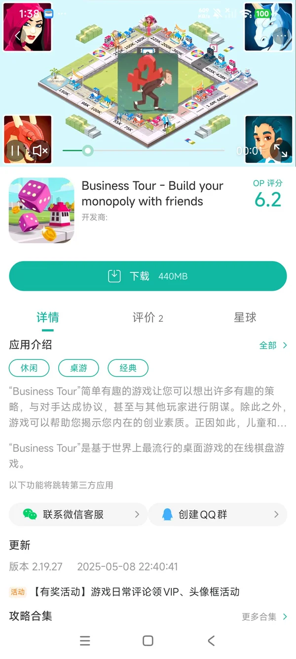 Business Tour手游安装