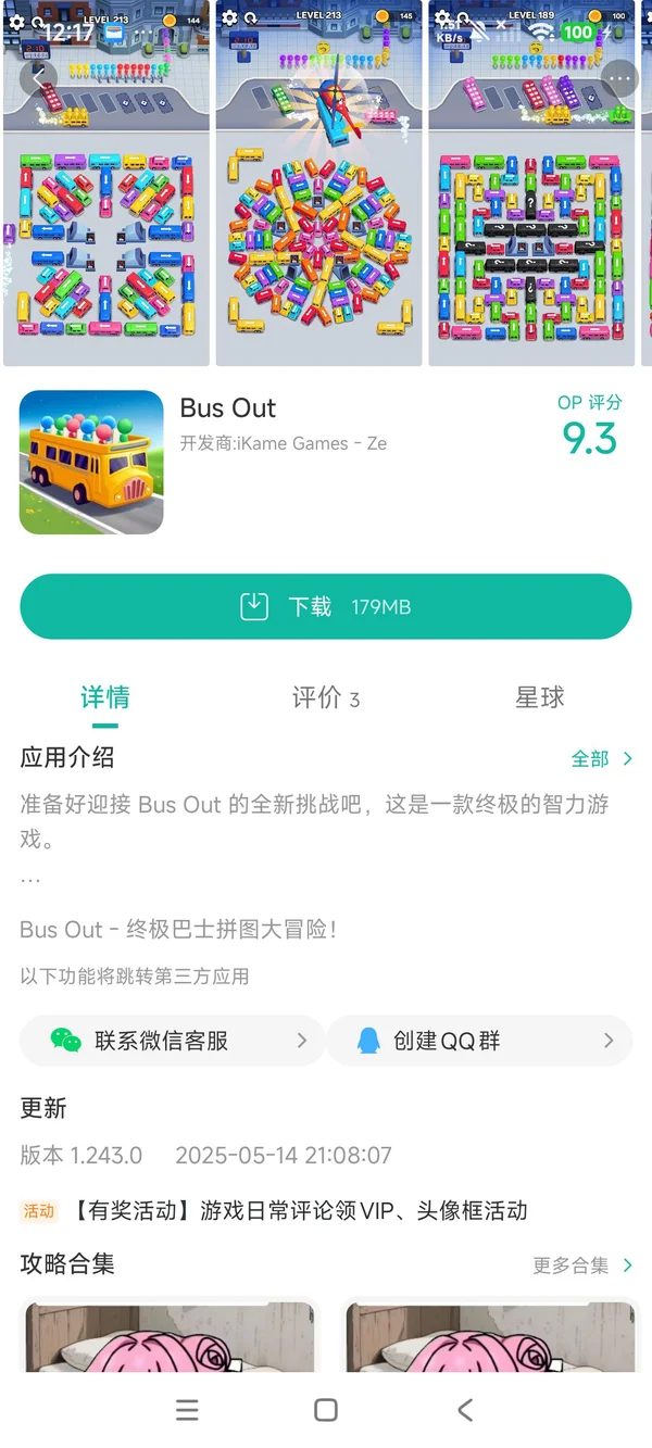 Bus Out手游安装