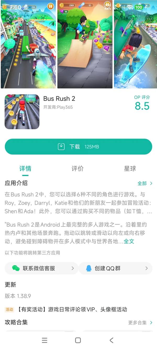 巴士酷跑2下载入口手游安装