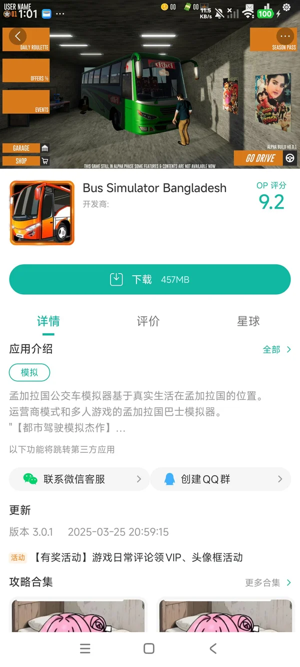 巴士模拟器手游安装