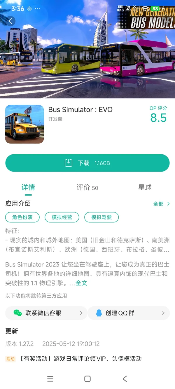 巴士模拟3D手游安装