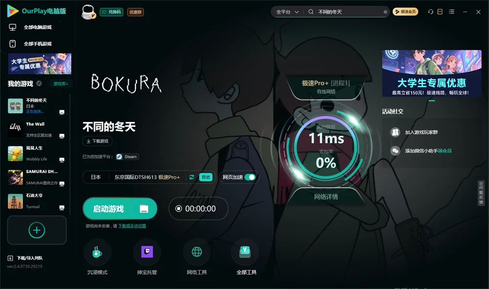 不同的冬天启动游戏