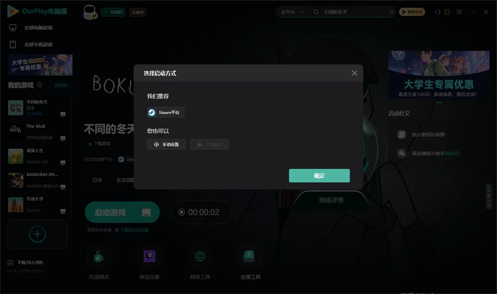 不同的冬天开始下载