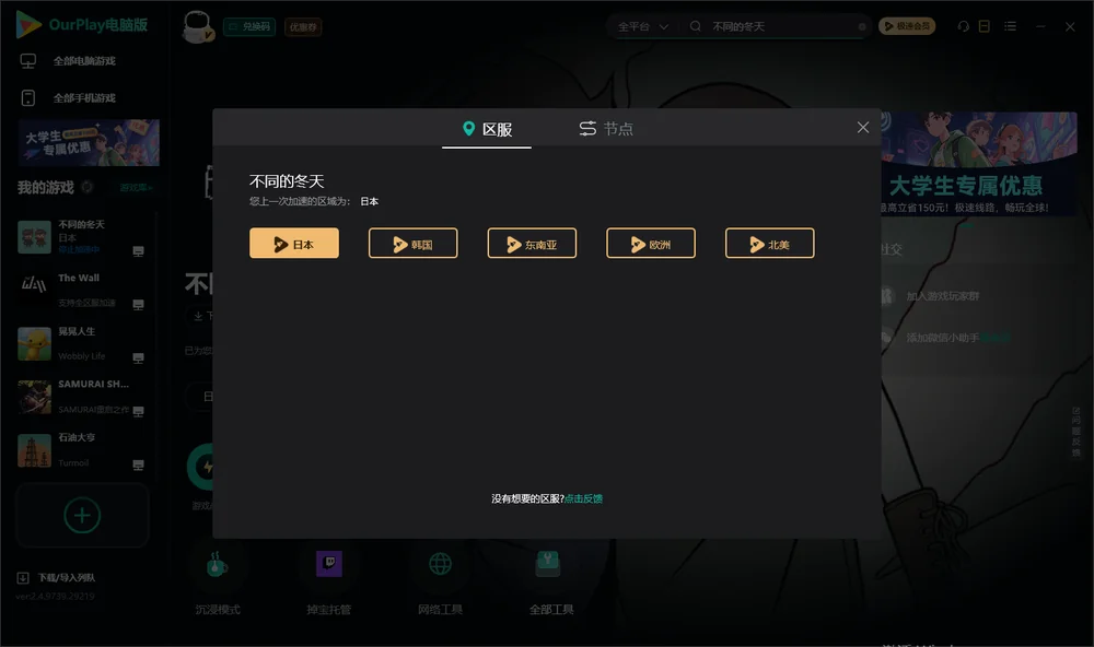 不同的冬天安装指引