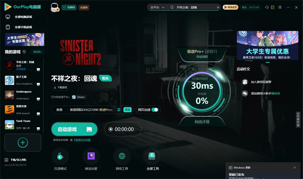 不祥之夜：回魂启动游戏
