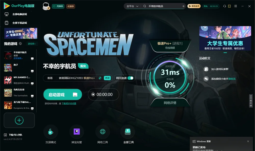 不幸的宇航员启动游戏