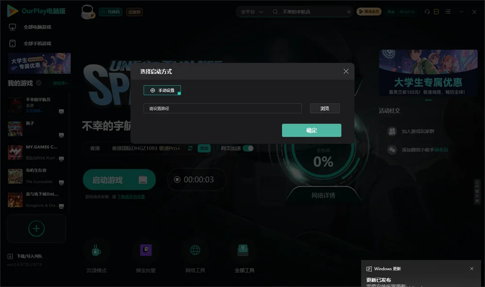 不幸的宇航员开始下载